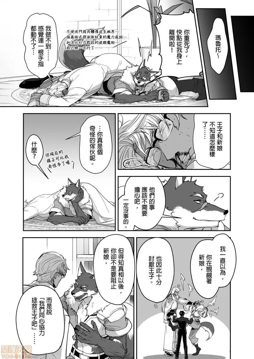 巨人族的新娘 巨人族の花嫁 13-16 第36页