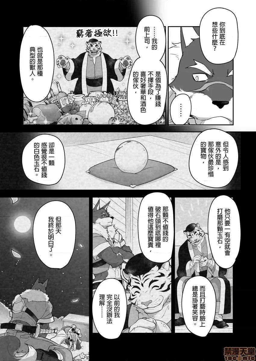 巨人族的新娘 巨人族の花嫁 13-16 第37页
