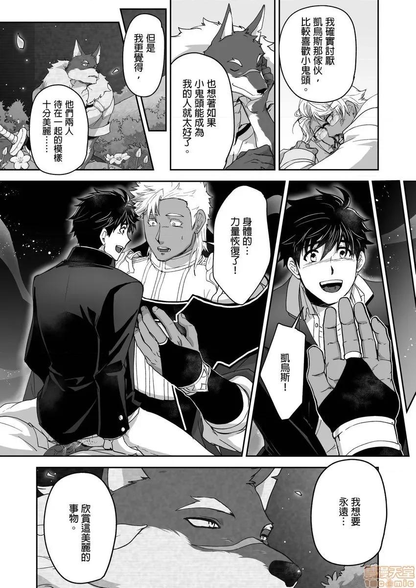 巨人族的新娘 巨人族の花嫁 13-16 第38页