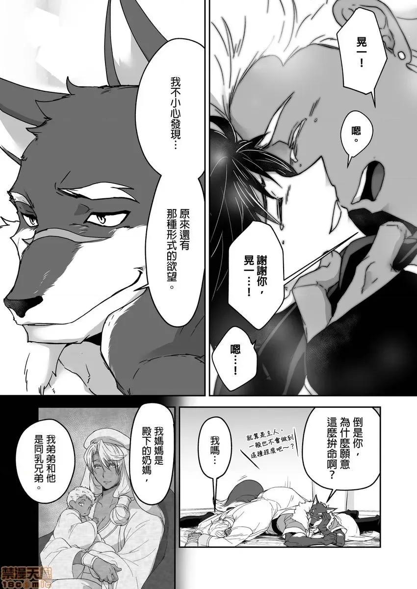 巨人族的新娘 巨人族の花嫁 13-16 第39页