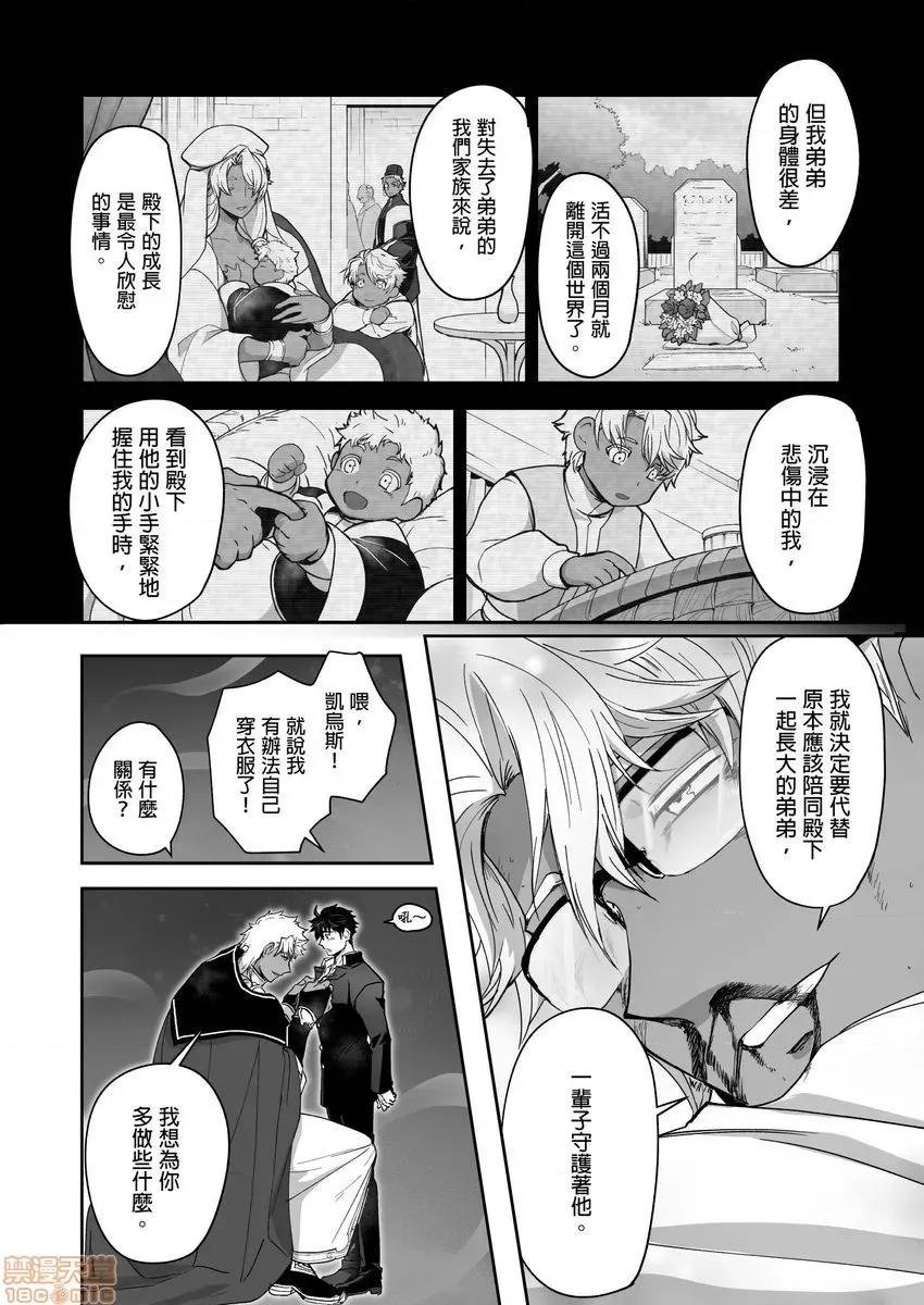 巨人族的新娘 巨人族の花嫁 13-16 第40页