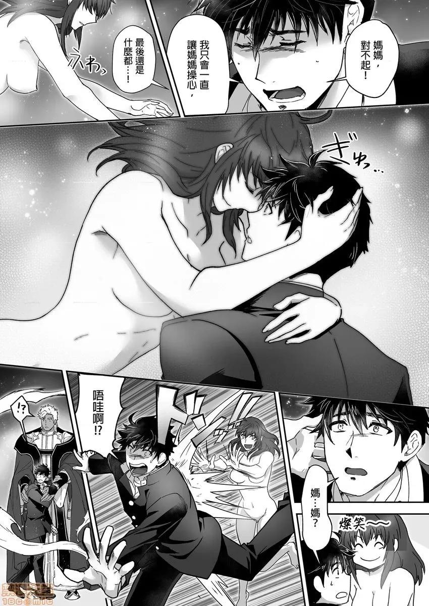 巨人族的新娘 巨人族の花嫁 13-16 第43页