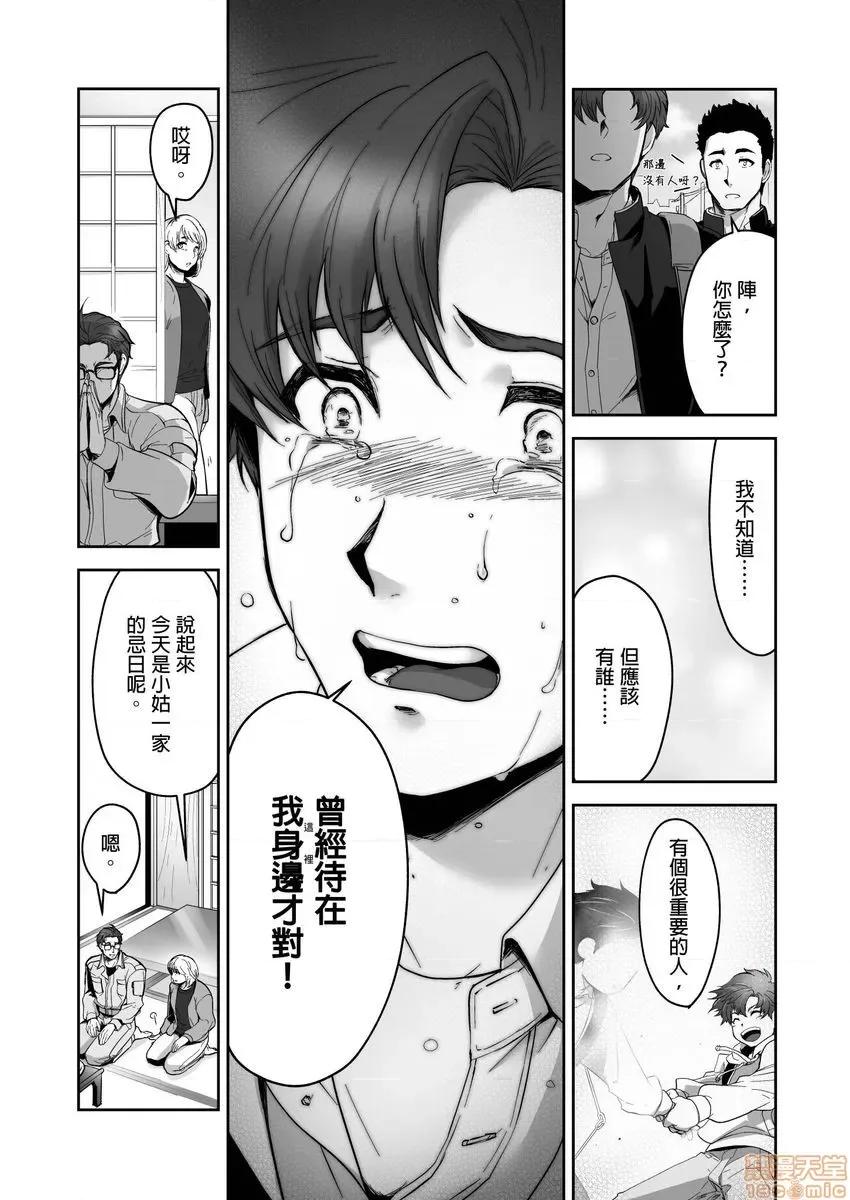 巨人族的新娘 巨人族の花嫁 13-16 第47页