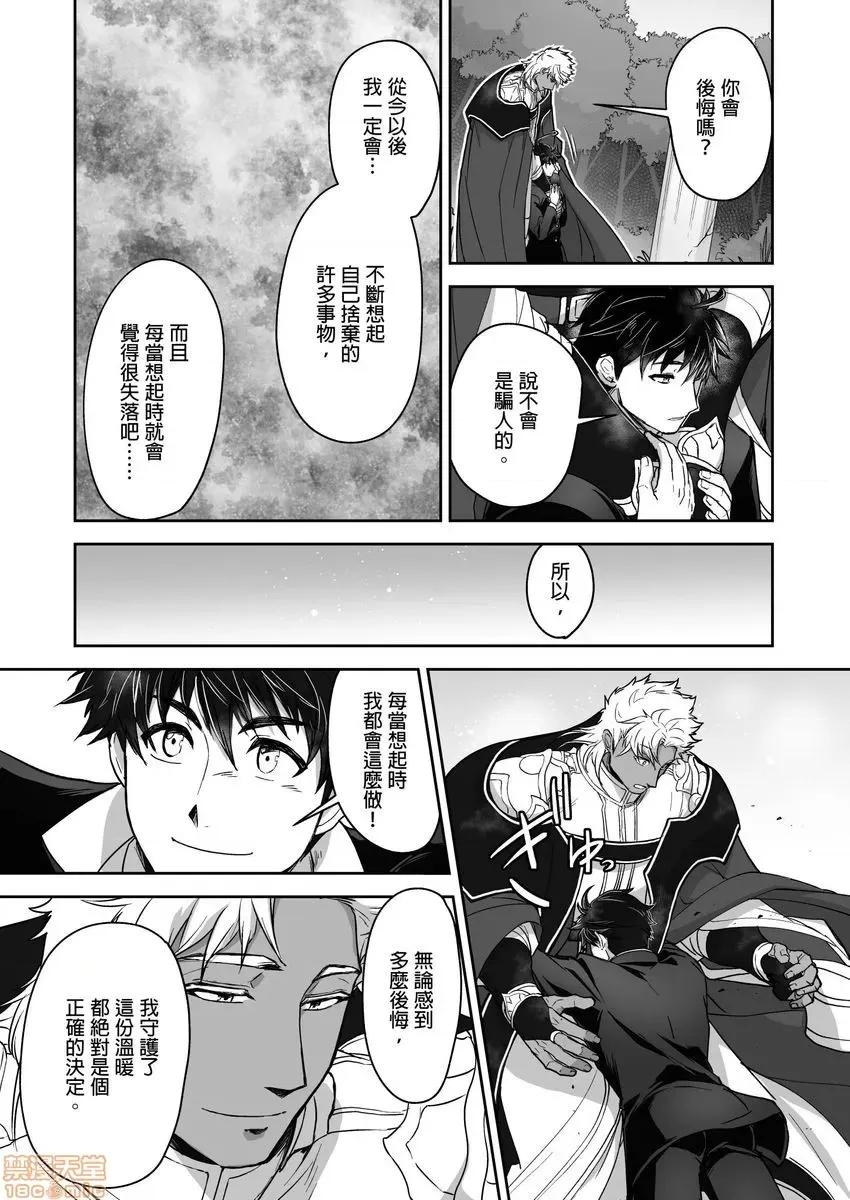 巨人族的新娘 巨人族の花嫁 13-16 第49页