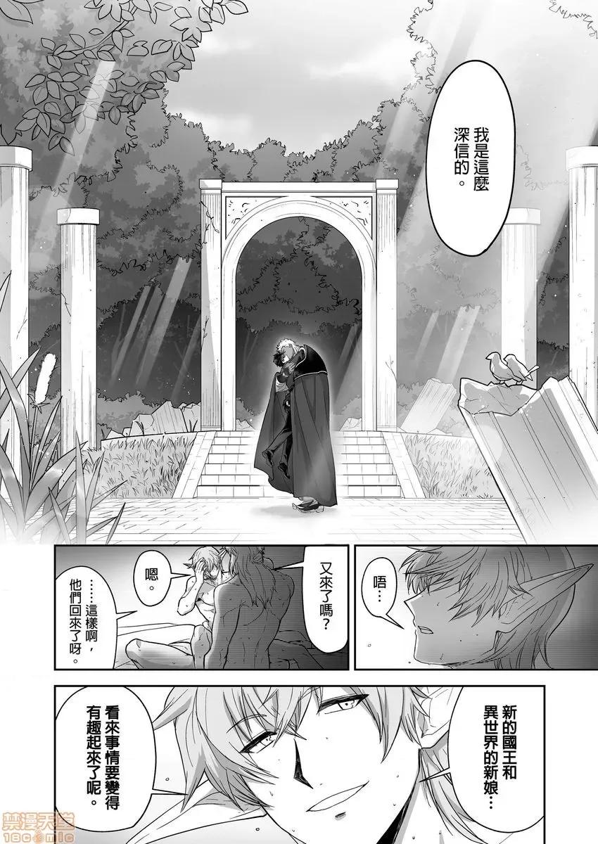 巨人族的新娘 巨人族の花嫁 13-16 第50页