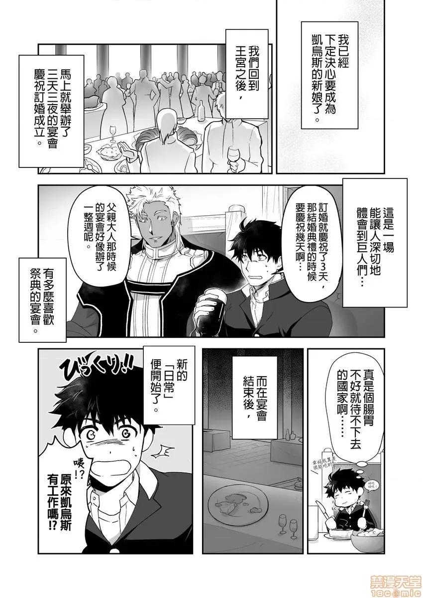巨人族的新娘 巨人族の花嫁 13-16 第52页