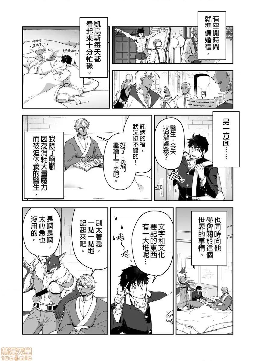 巨人族的新娘 巨人族の花嫁 13-16 第54页