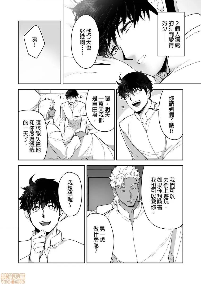 巨人族的新娘 巨人族の花嫁 13-16 第56页