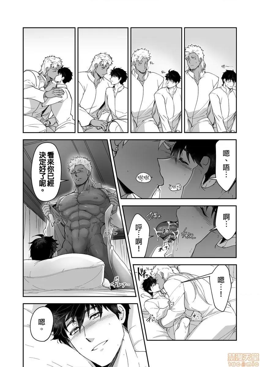 巨人族的新娘 巨人族の花嫁 13-16 第57页
