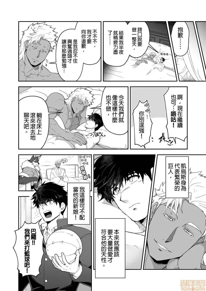 巨人族的新娘 巨人族の花嫁 13-16 第65页