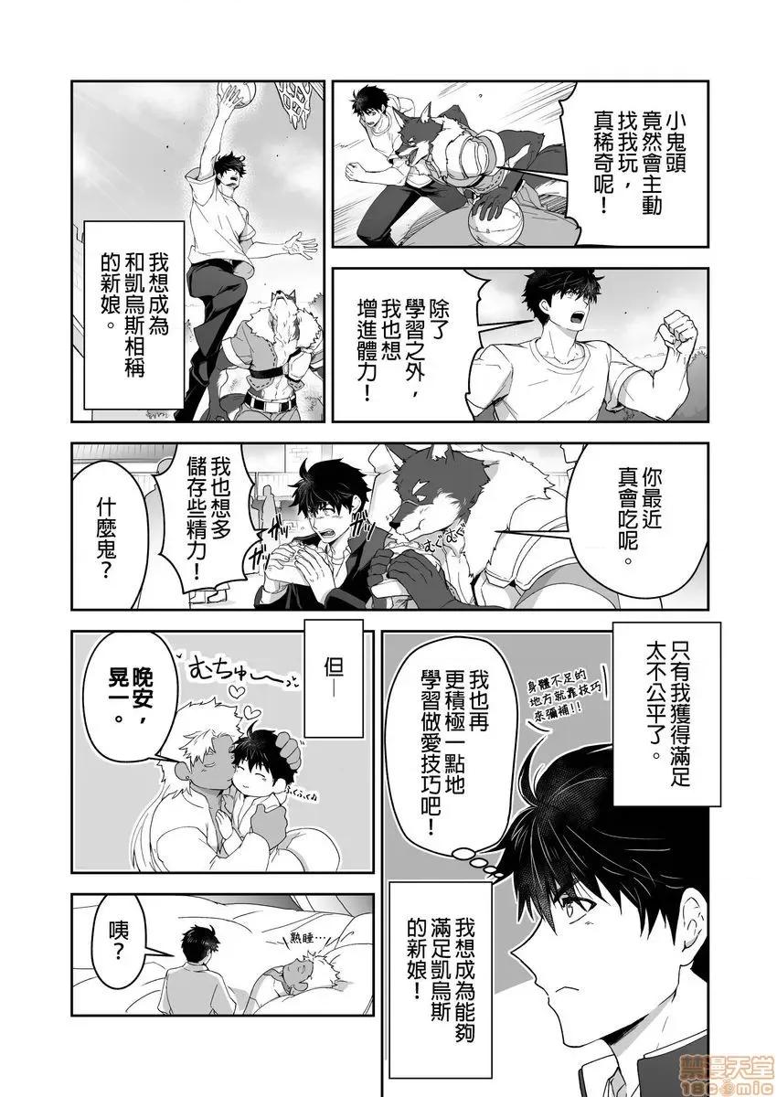 巨人族的新娘 巨人族の花嫁 13-16 第66页