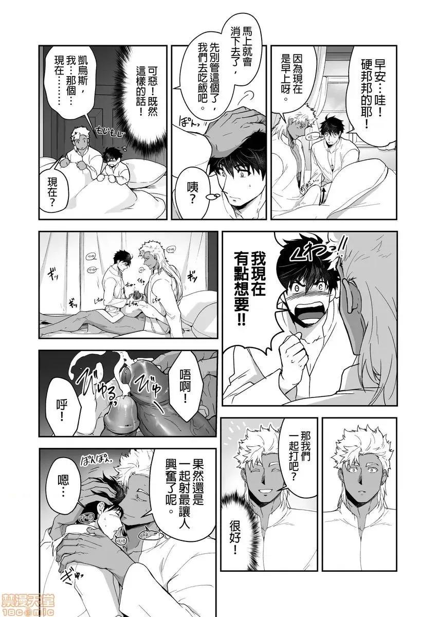 巨人族的新娘 巨人族の花嫁 13-16 第67页
