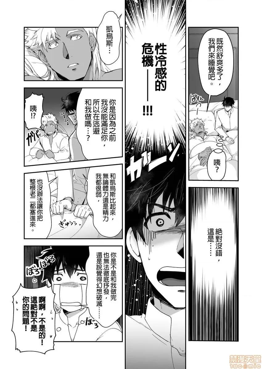 巨人族的新娘 巨人族の花嫁 13-16 第68页