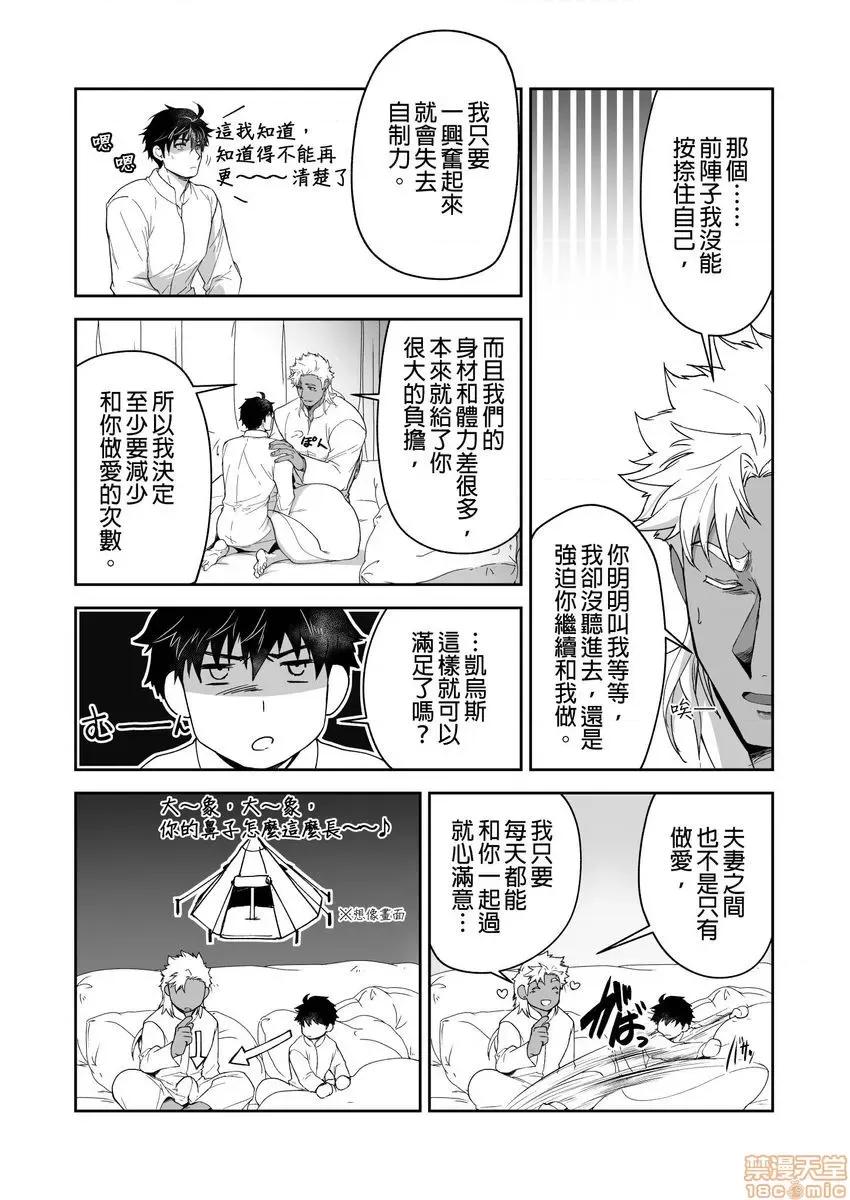 巨人族的新娘 巨人族の花嫁 13-16 第69页