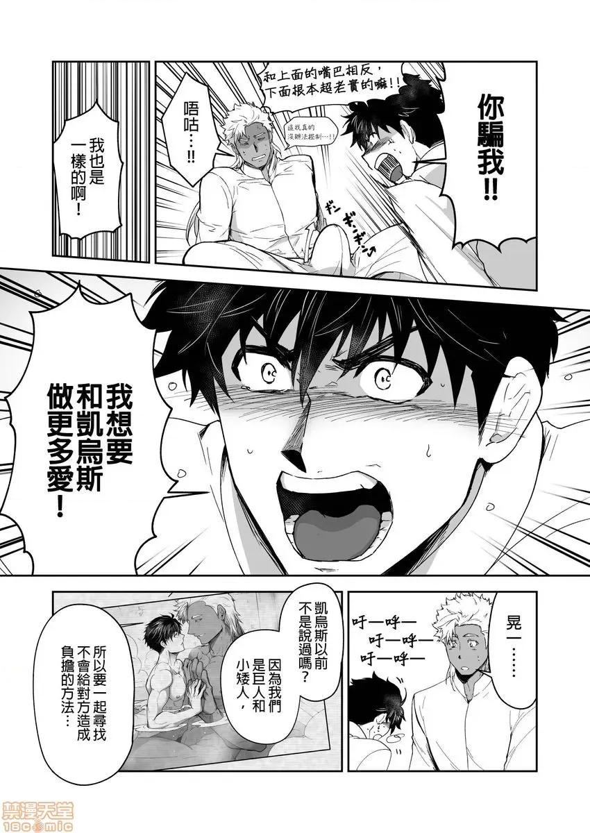 巨人族的新娘 巨人族の花嫁 13-16 第70页