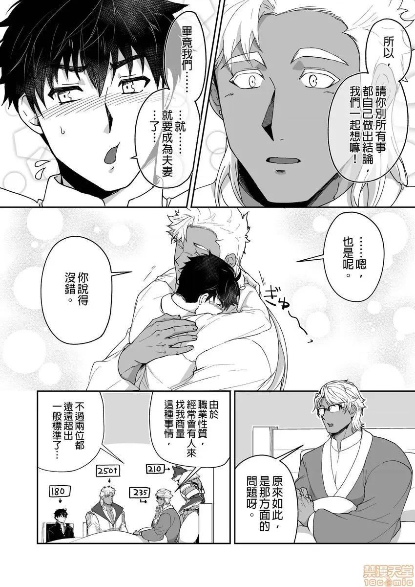 巨人族的新娘 巨人族の花嫁 13-16 第71页