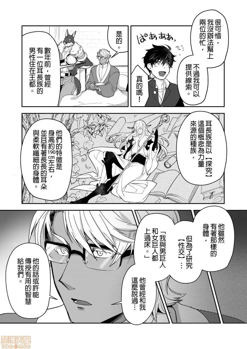 巨人族的新娘 巨人族の花嫁 13-16 第72页