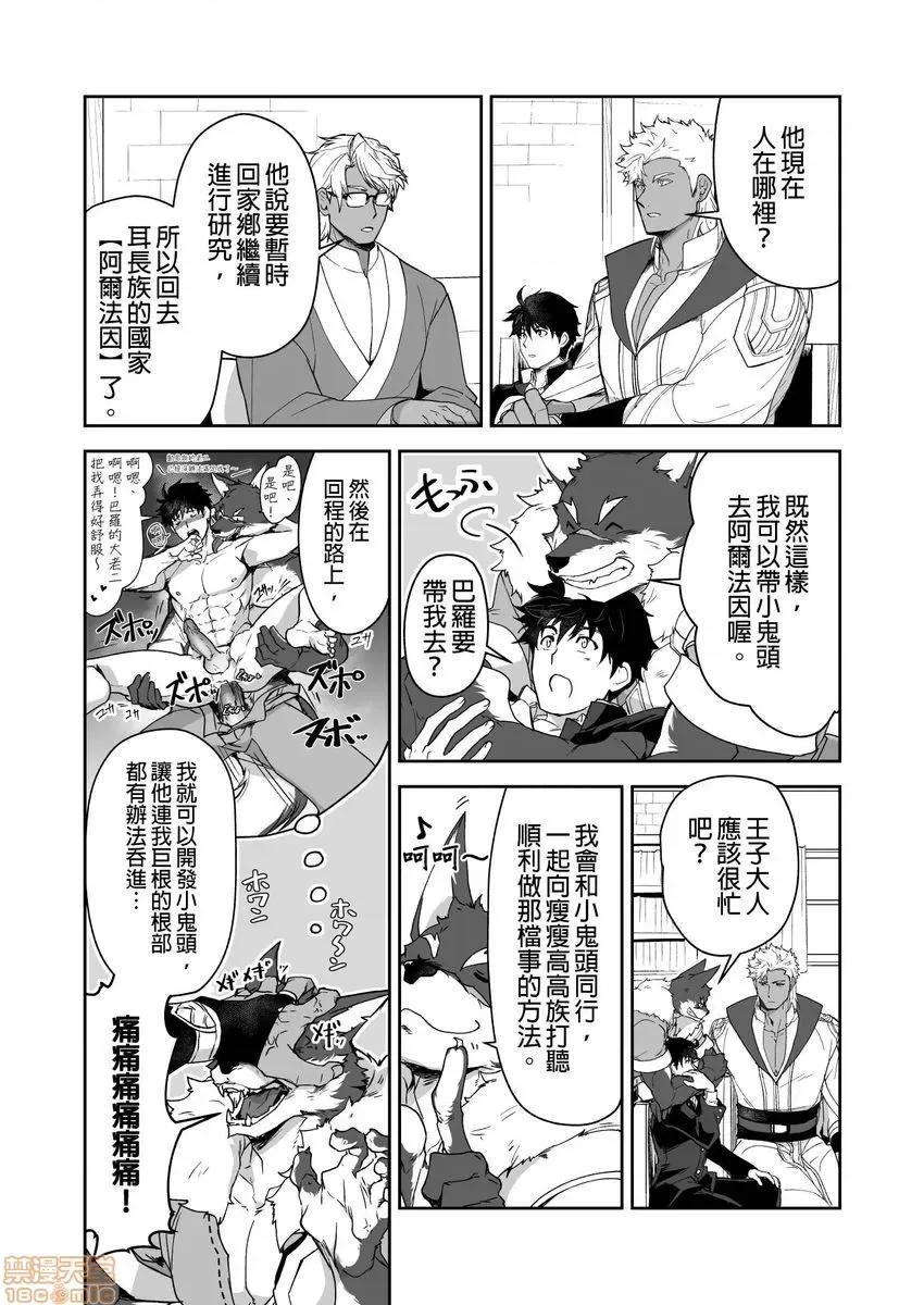 巨人族的新娘 巨人族の花嫁 13-16 第73页