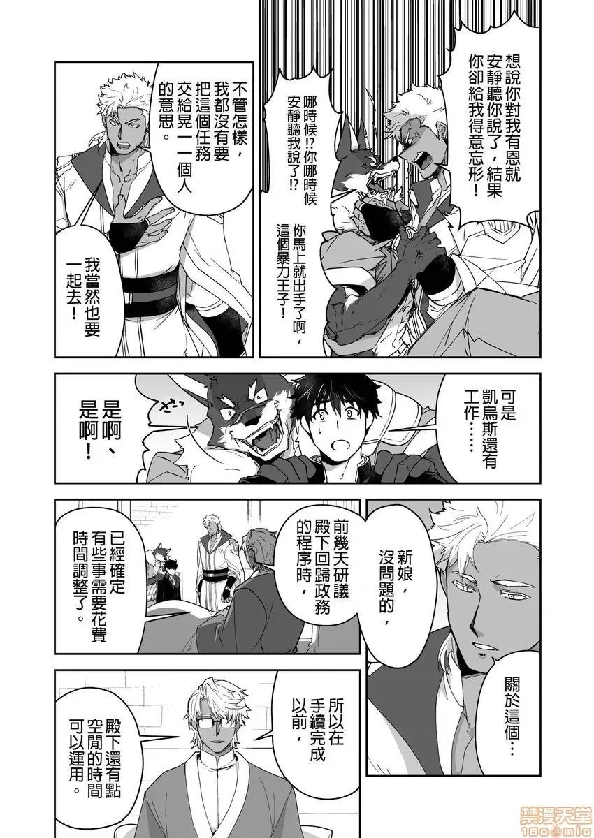 巨人族的新娘 巨人族の花嫁 13-16 第74页