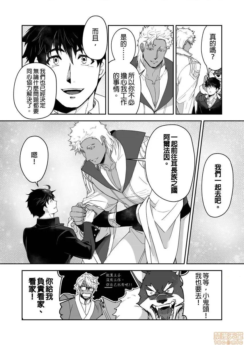 巨人族的新娘 巨人族の花嫁 13-16 第75页