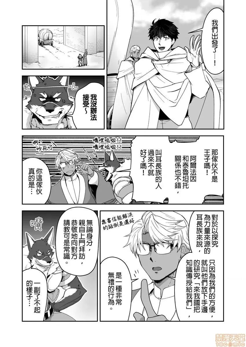 巨人族的新娘 巨人族の花嫁 13-16 第77页