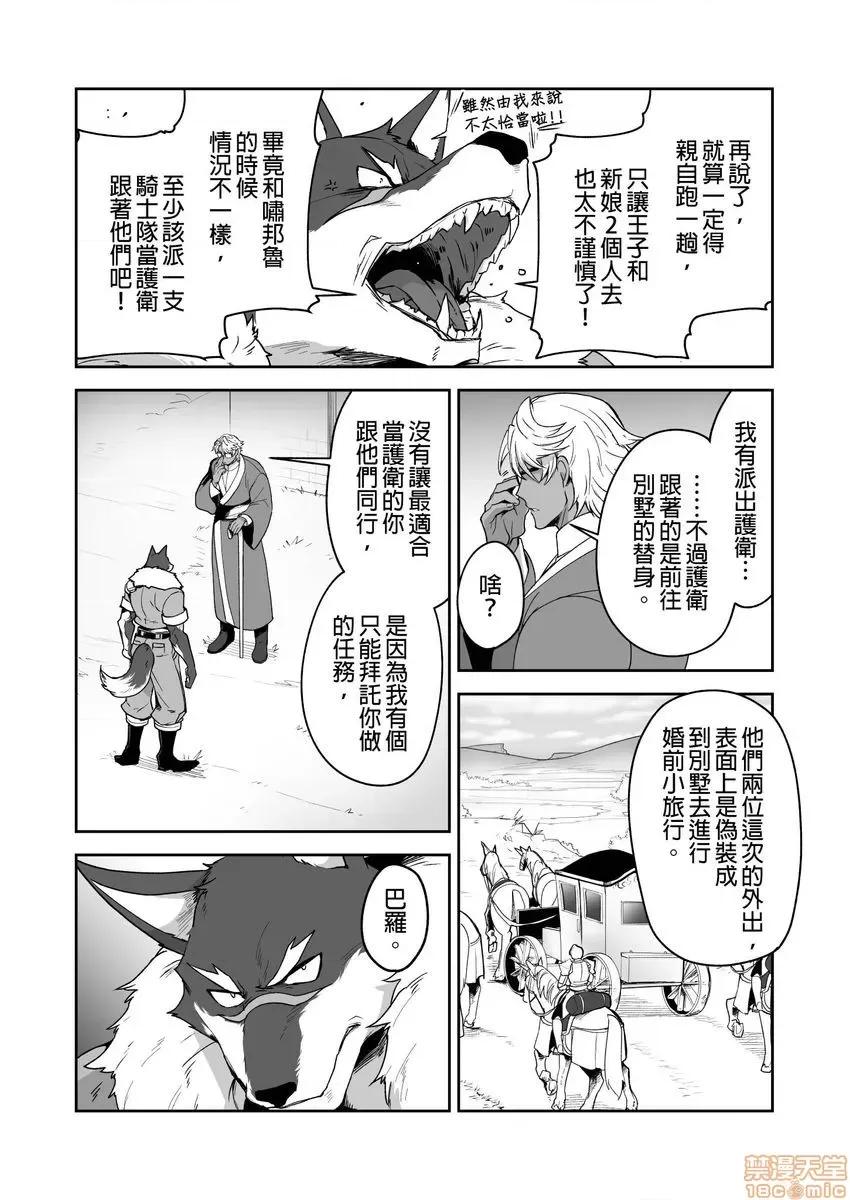 巨人族的新娘 巨人族の花嫁 13-16 第78页