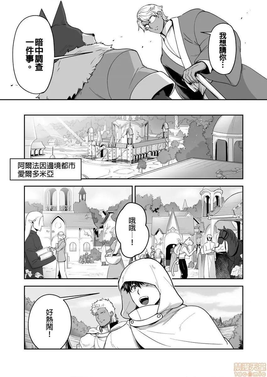巨人族的新娘 巨人族の花嫁 13-16 第79页