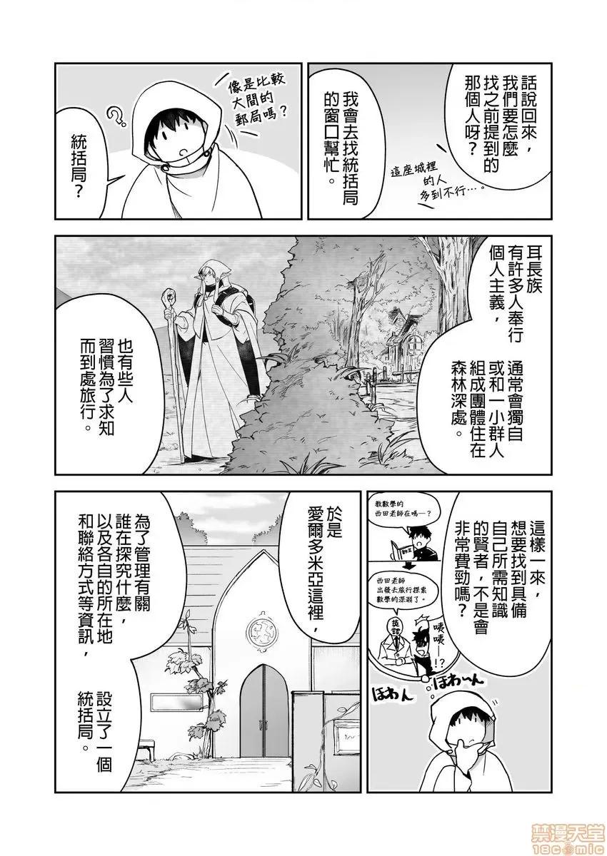 巨人族的新娘 巨人族の花嫁 13-16 第80页