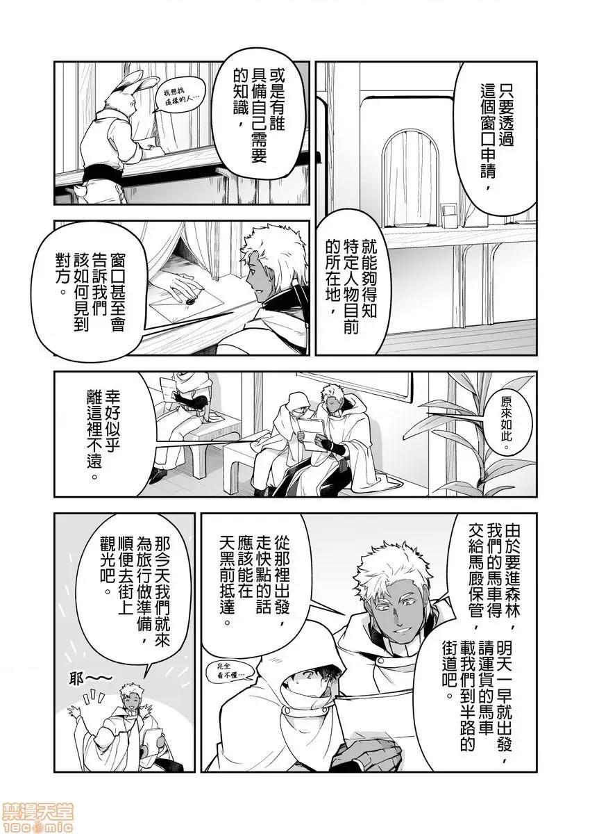 巨人族的新娘 巨人族の花嫁 13-16 第81页
