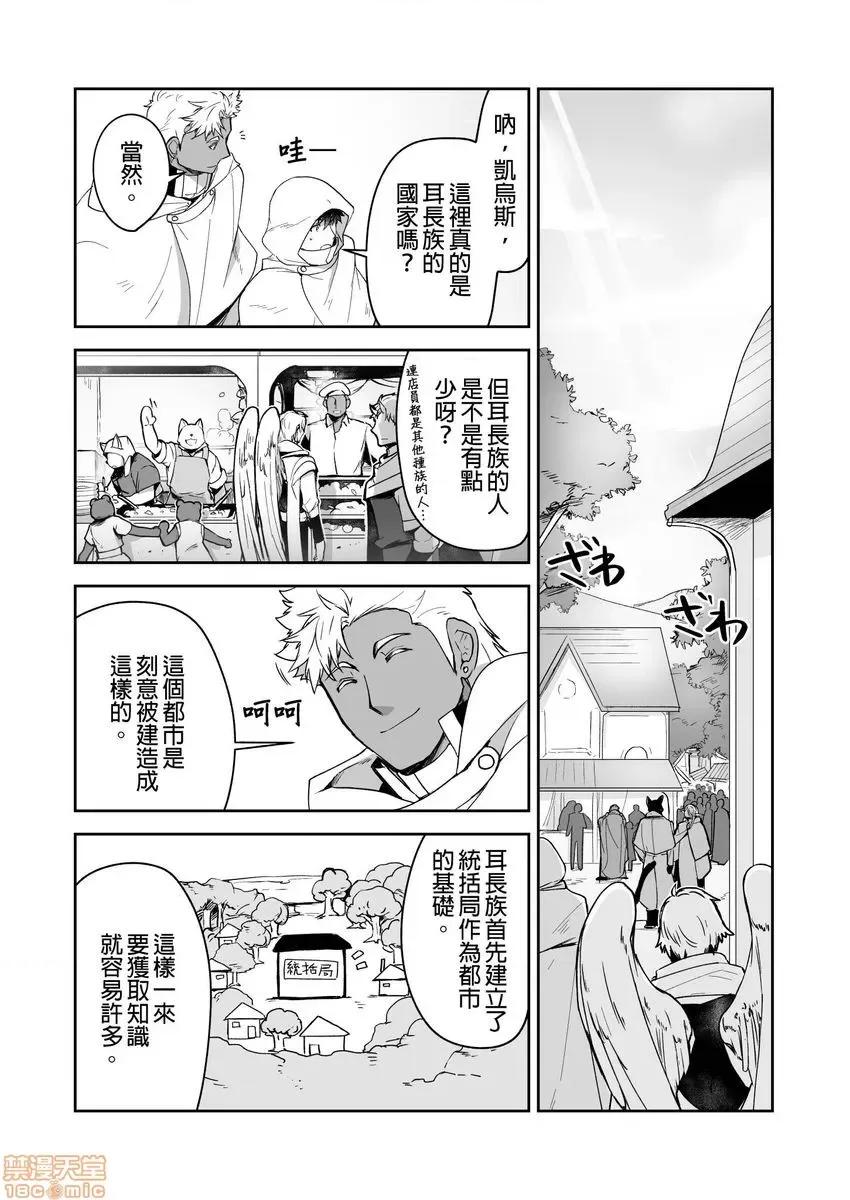 巨人族的新娘 巨人族の花嫁 13-16 第82页