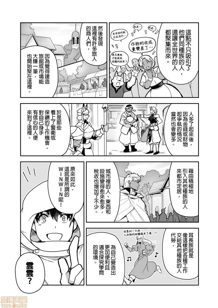 巨人族的新娘 巨人族の花嫁 13-16 第83页