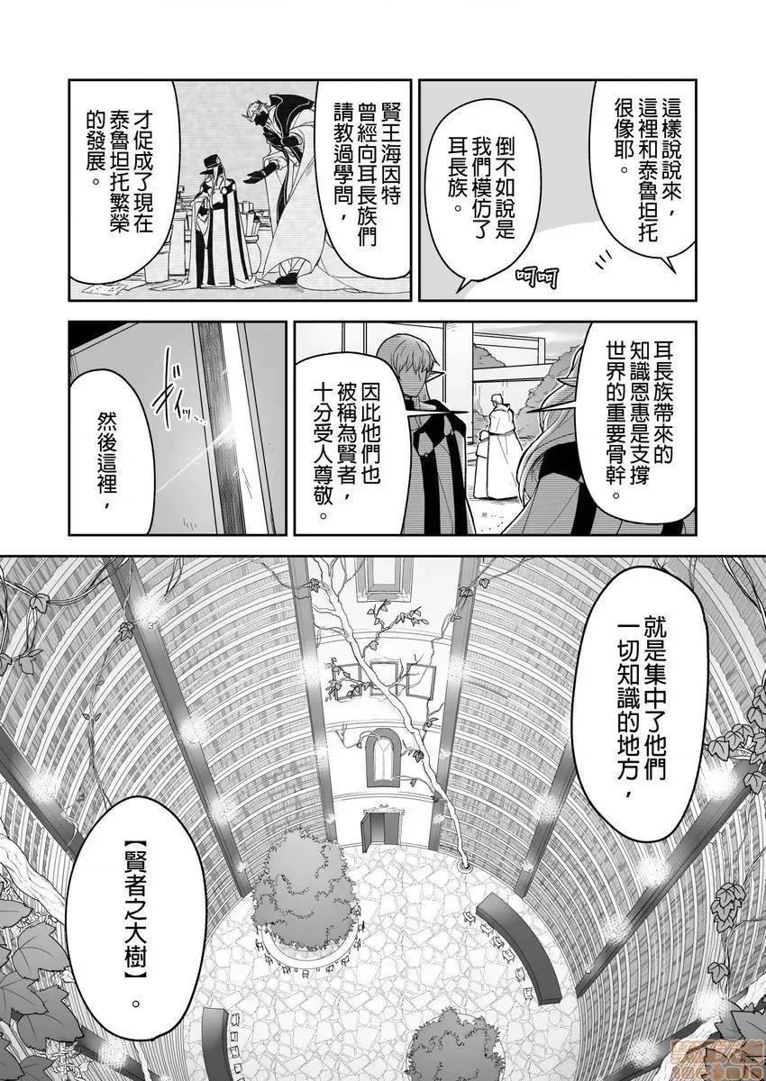 巨人族的新娘 巨人族の花嫁 13-16 第84页
