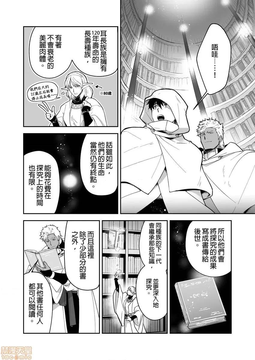 巨人族的新娘 巨人族の花嫁 13-16 第85页