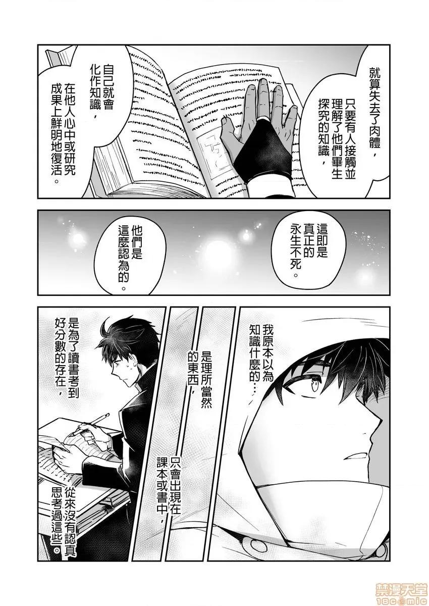 巨人族的新娘 巨人族の花嫁 13-16 第86页