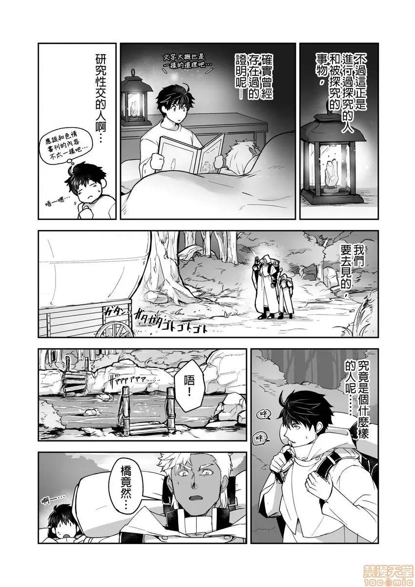 巨人族的新娘 巨人族の花嫁 13-16 第87页
