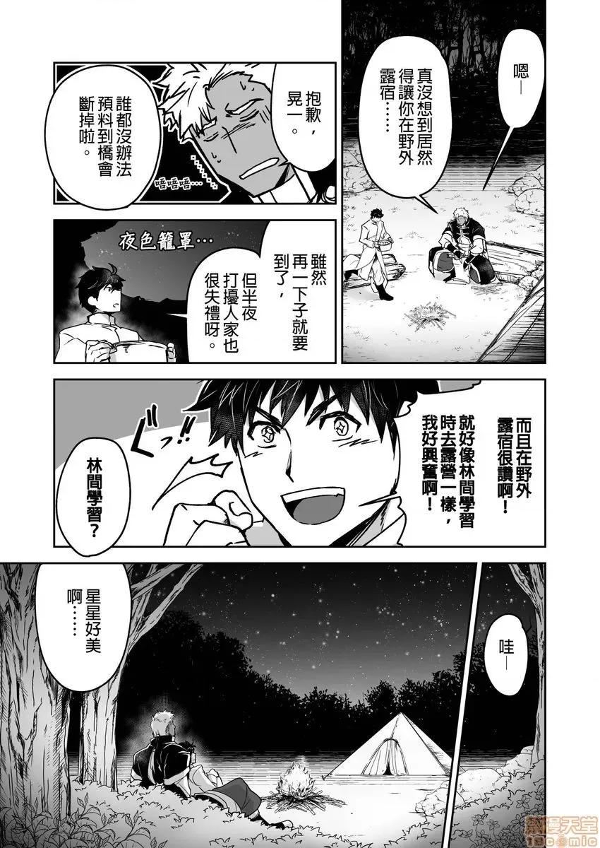 巨人族的新娘 巨人族の花嫁 13-16 第88页