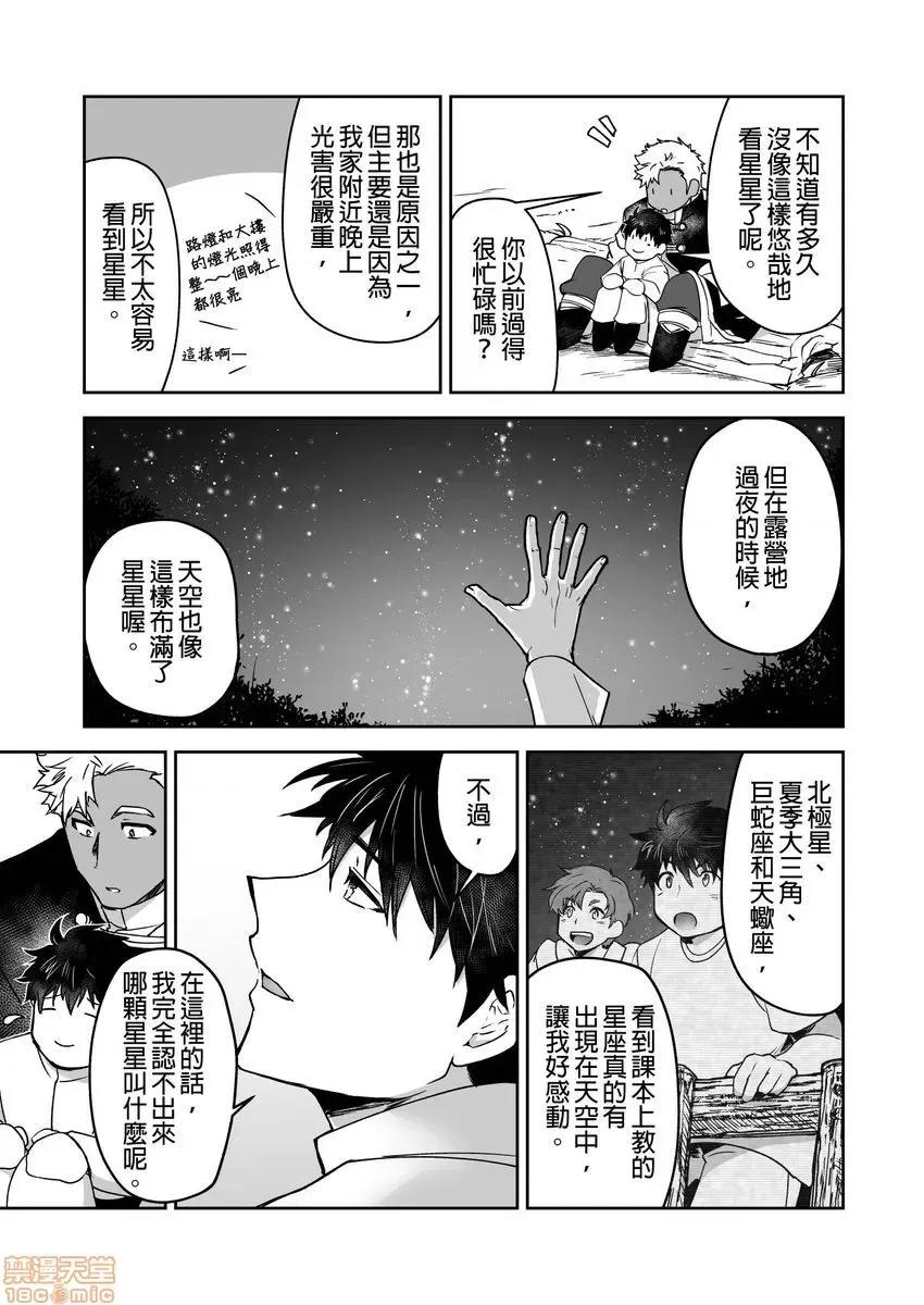 巨人族的新娘 巨人族の花嫁 13-16 第89页