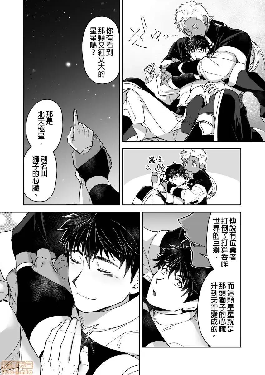 巨人族的新娘 巨人族の花嫁 13-16 第90页