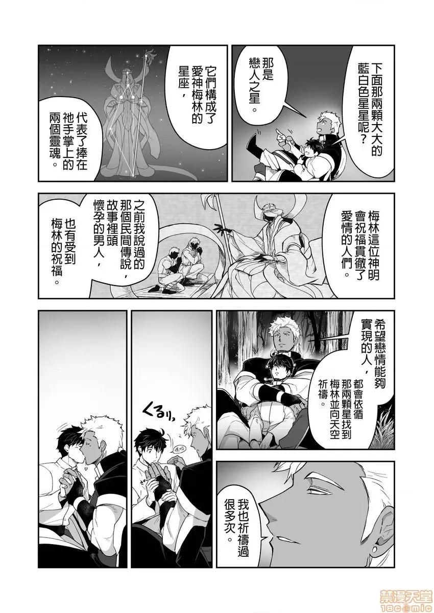 巨人族的新娘 巨人族の花嫁 13-16 第91页