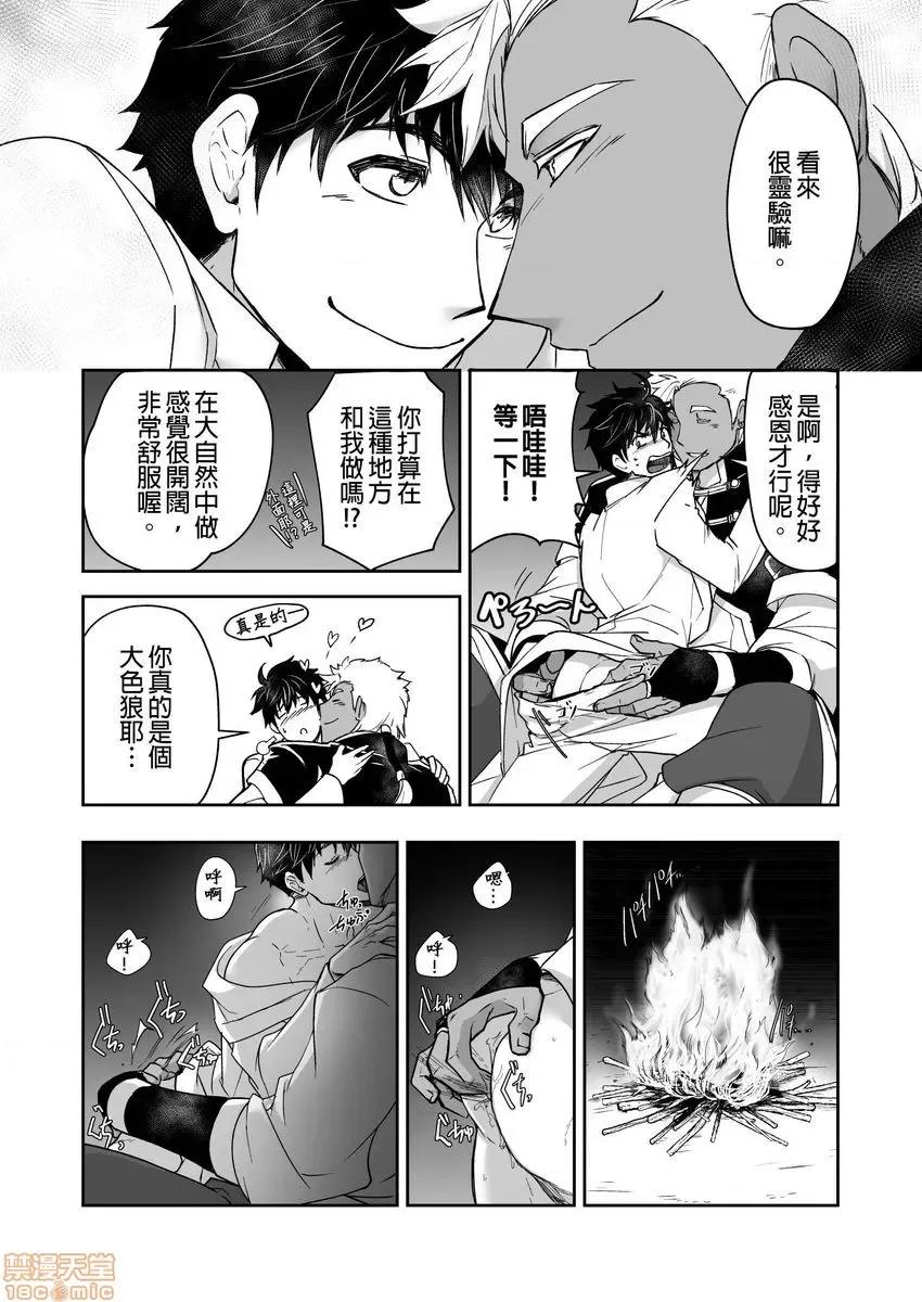 巨人族的新娘 巨人族の花嫁 13-16 第92页