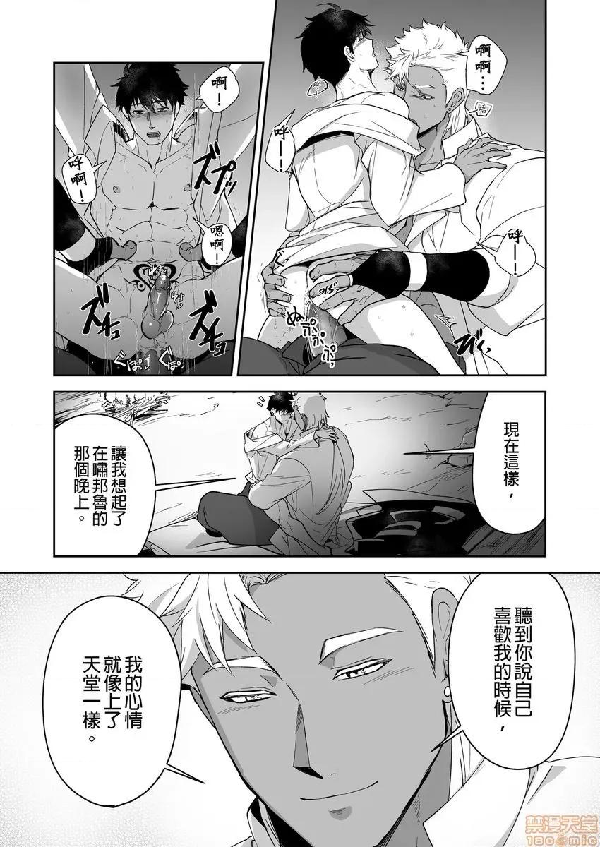 巨人族的新娘 巨人族の花嫁 13-16 第94页