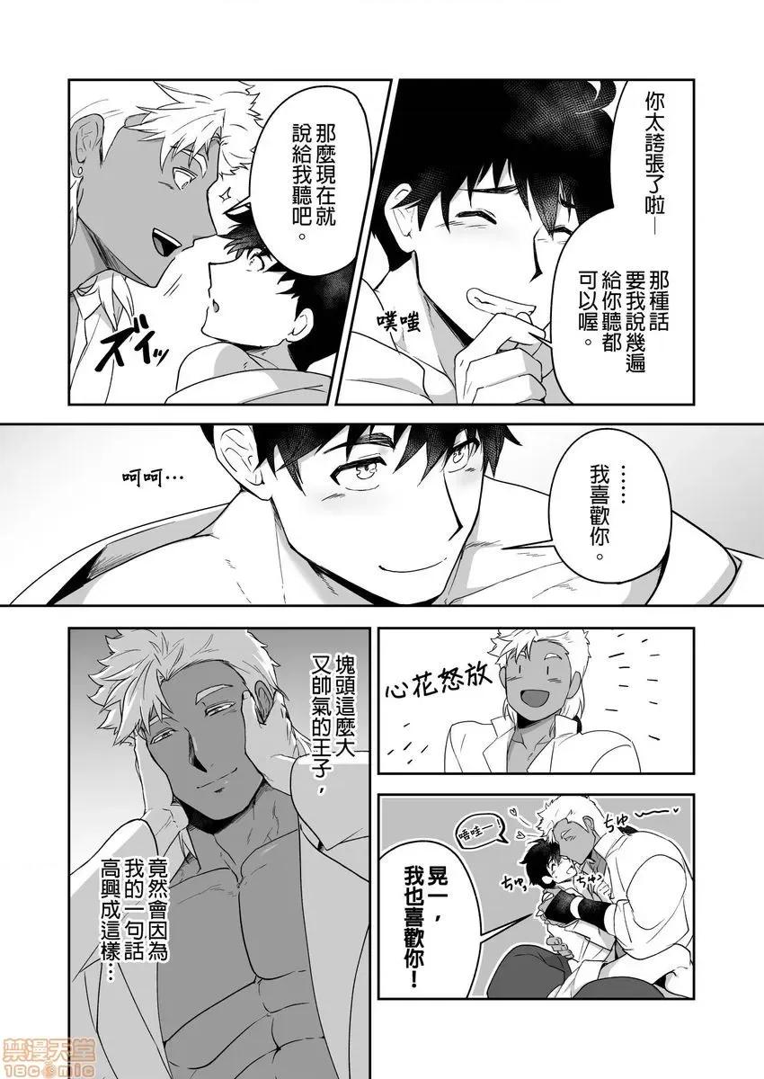 巨人族的新娘 巨人族の花嫁 13-16 第95页