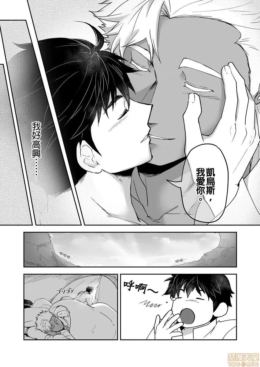 巨人族的新娘 巨人族の花嫁 13-16 第97页