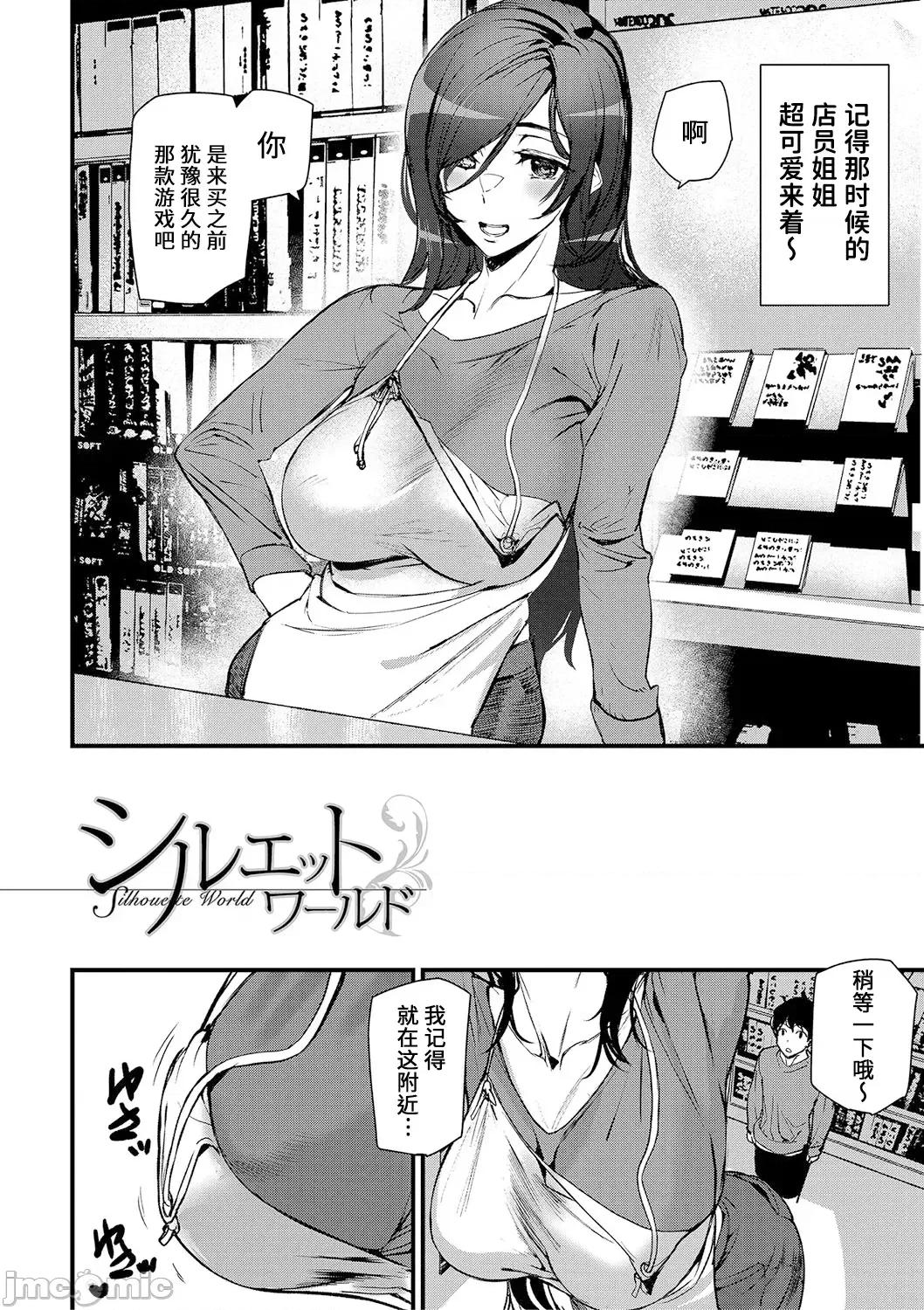 淫影世界 [兇真个人汉化][アシオミマサト] 淫影世界 [中国翻译] [DL版] 第5页