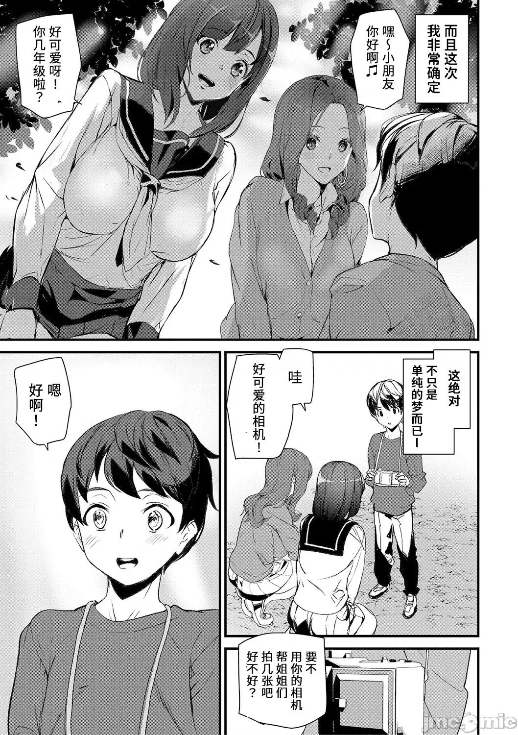 淫影世界 [兇真个人汉化][アシオミマサト] 淫影世界 [中国翻译] [DL版] 第18页