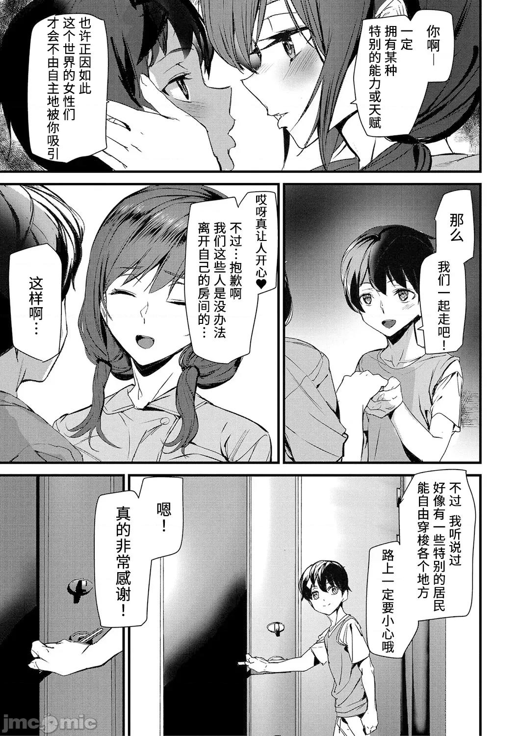 淫影世界 [兇真个人汉化][アシオミマサト] 淫影世界 [中国翻译] [DL版] 第82页