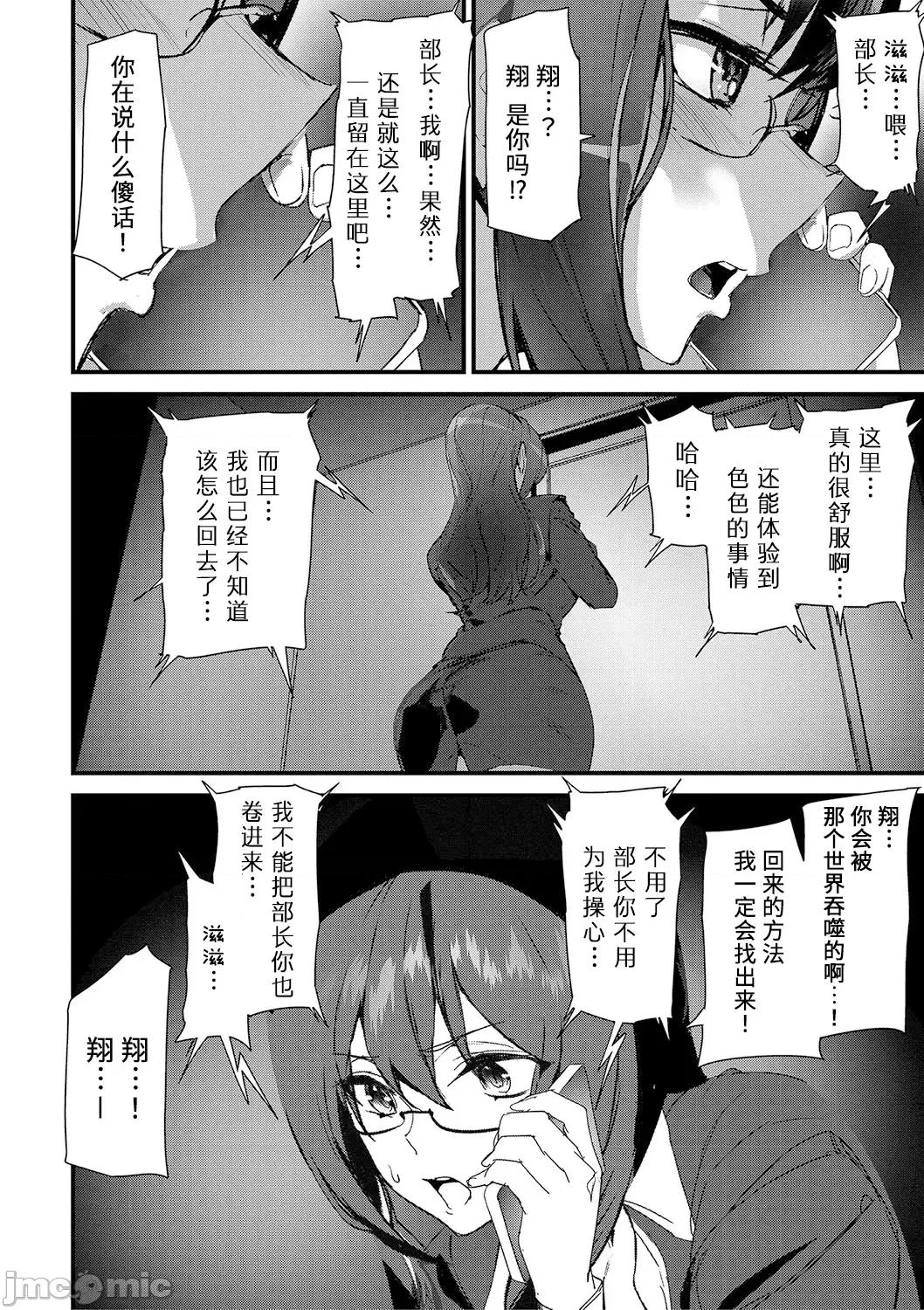 淫影世界 [兇真个人汉化][アシオミマサト] 淫影世界 [中国翻译] [DL版] 第85页