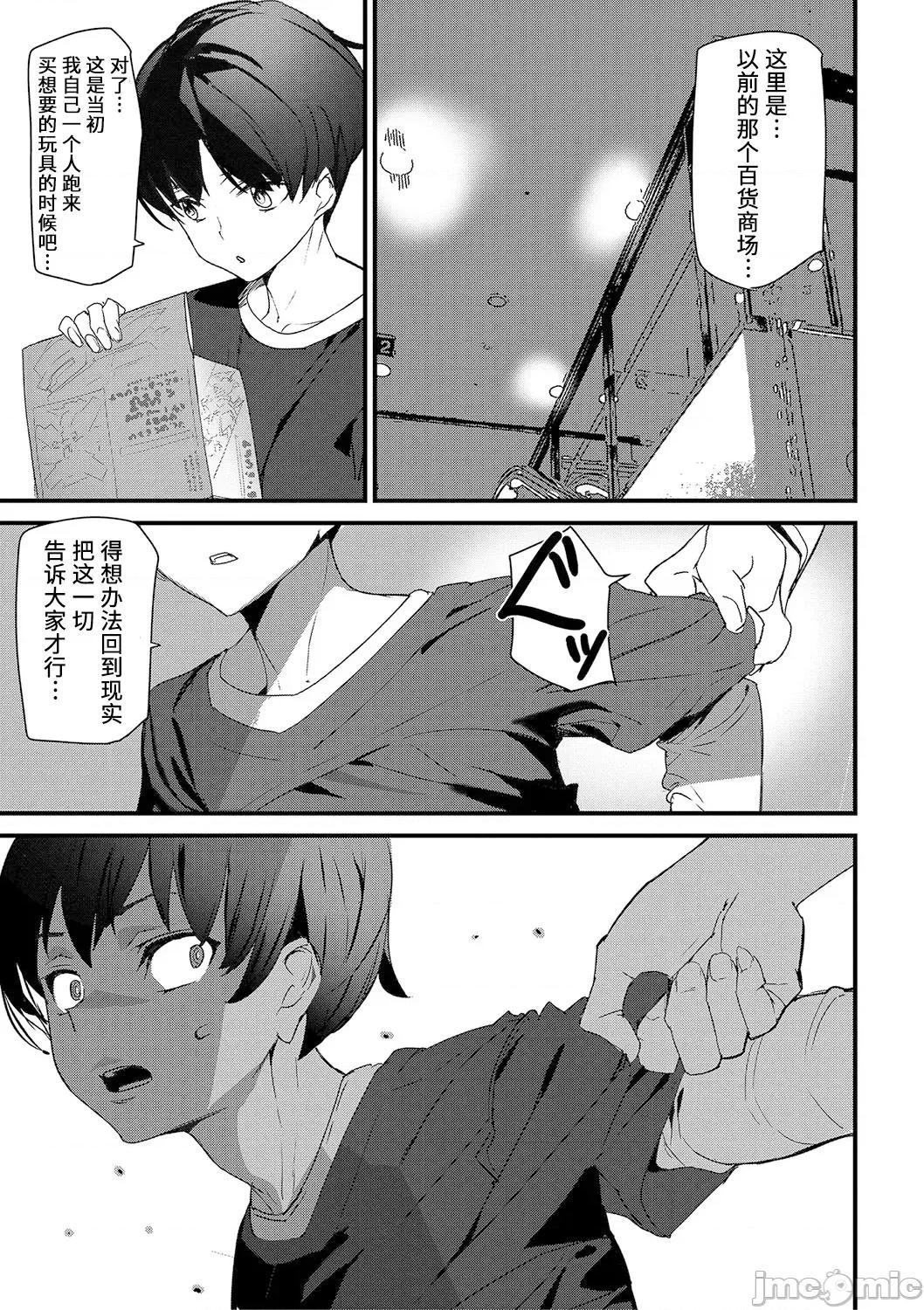 淫影世界 [兇真个人汉化][アシオミマサト] 淫影世界 [中国翻译] [DL版] 第96页