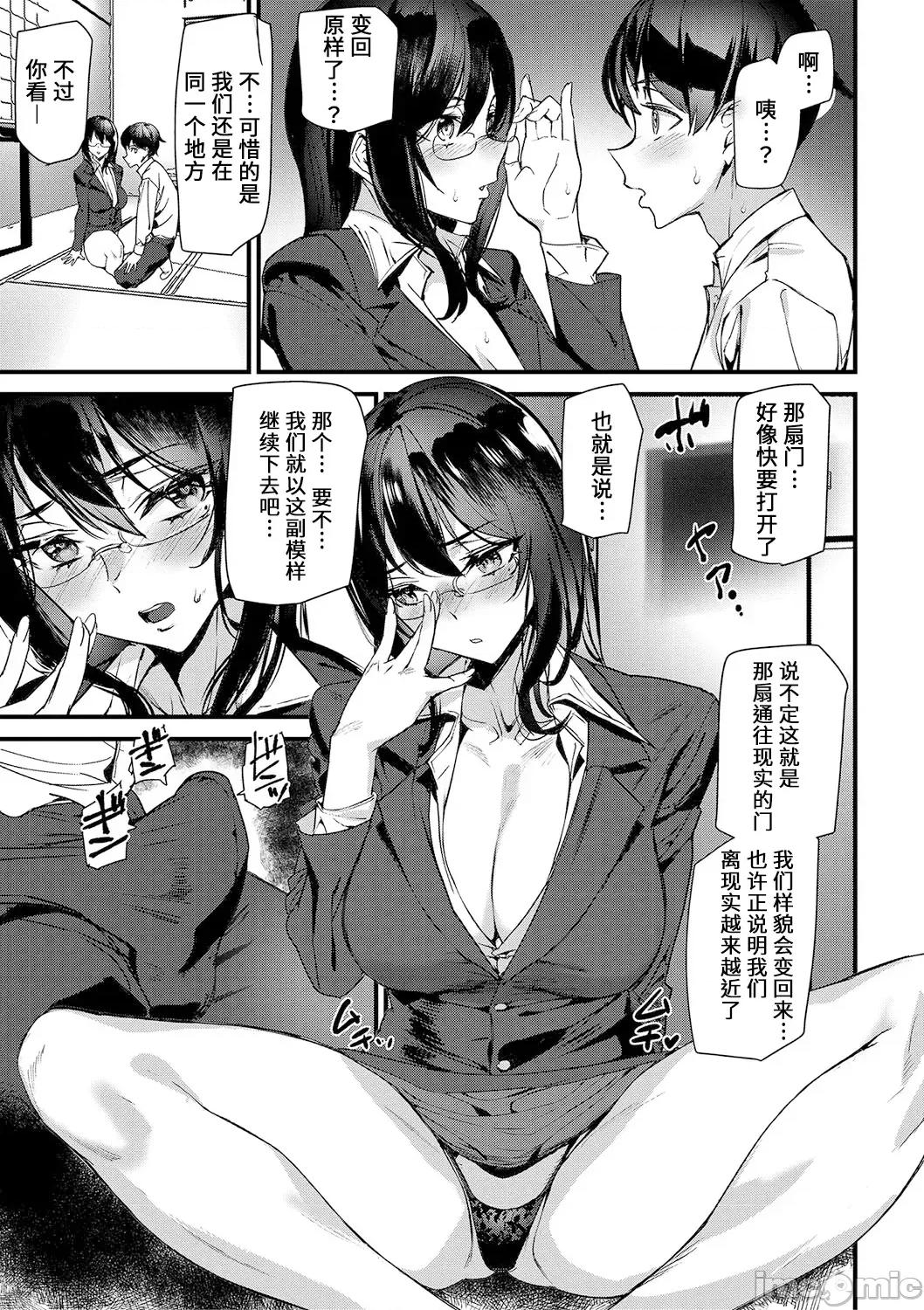 淫影世界 [兇真个人汉化][アシオミマサト] 淫影世界 [中国翻译] [DL版] 第182页