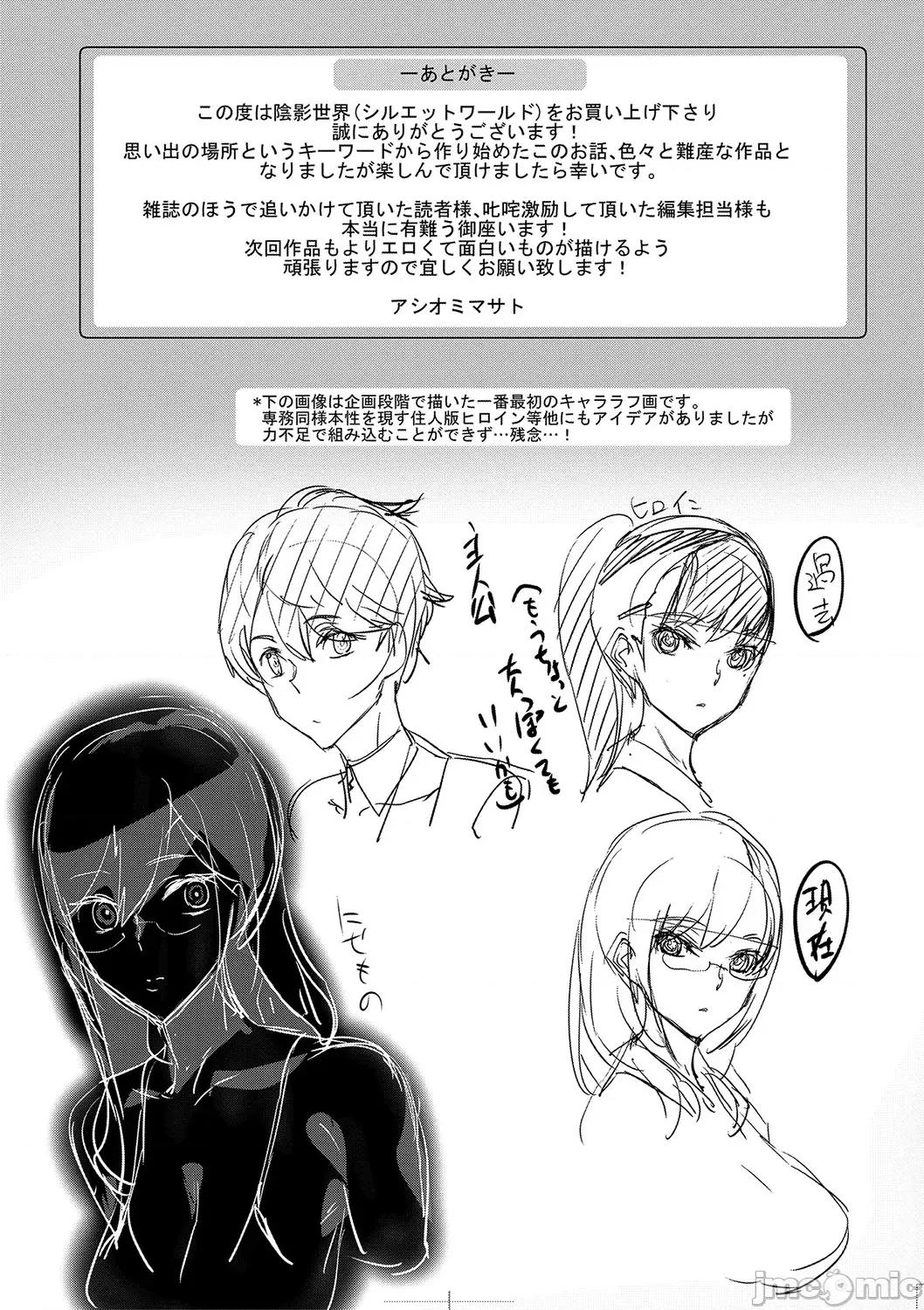 淫影世界 [兇真个人汉化][アシオミマサト] 淫影世界 [中国翻译] [DL版] 第196页